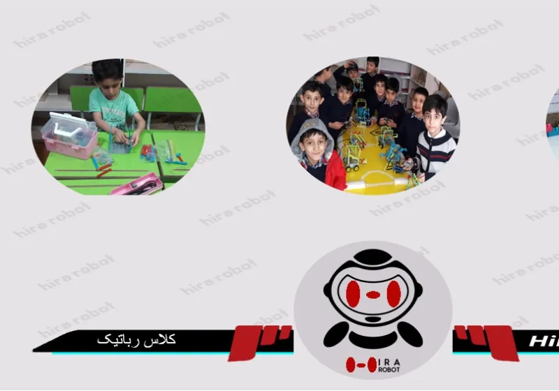 کلاس رباتیک