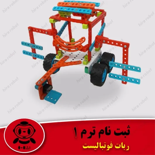 کلاس ربات فوتبالیست