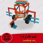 کلاس ربات فوتبالیست