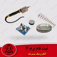 آموزش الکترونیک پیشرفته
