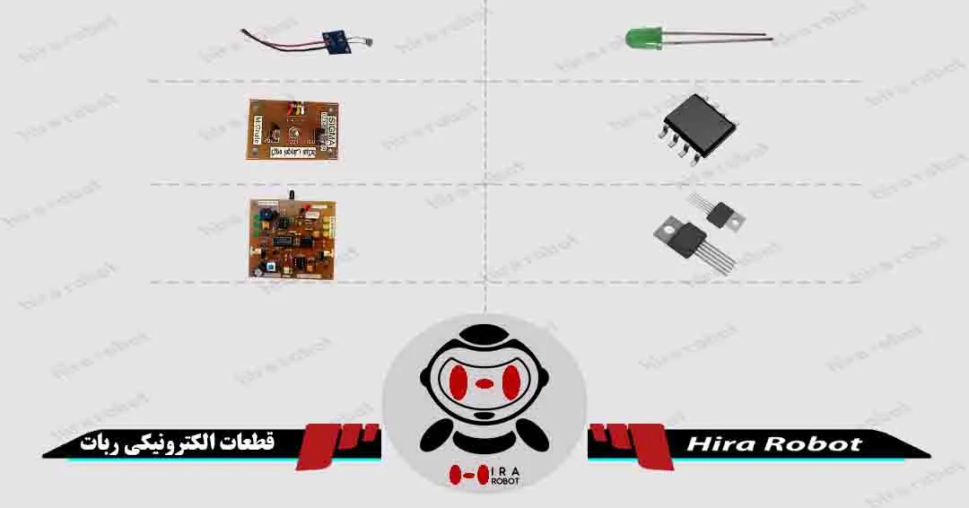 قطعات الکترونیکی ربات قطعات الکترونیکی ربات