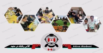 کلاس رباتیک در مشهد