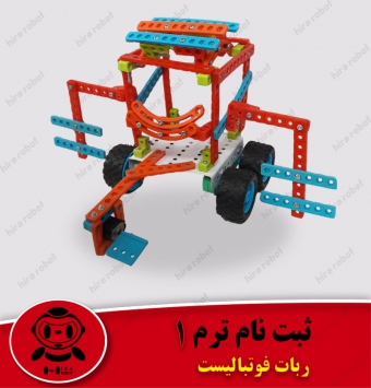 کلاس ربات فوتبالیست