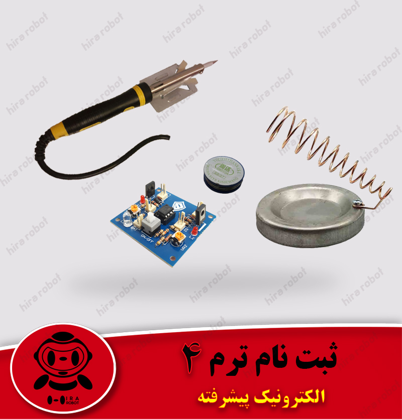 آموزش الکترونیک پیشرفته