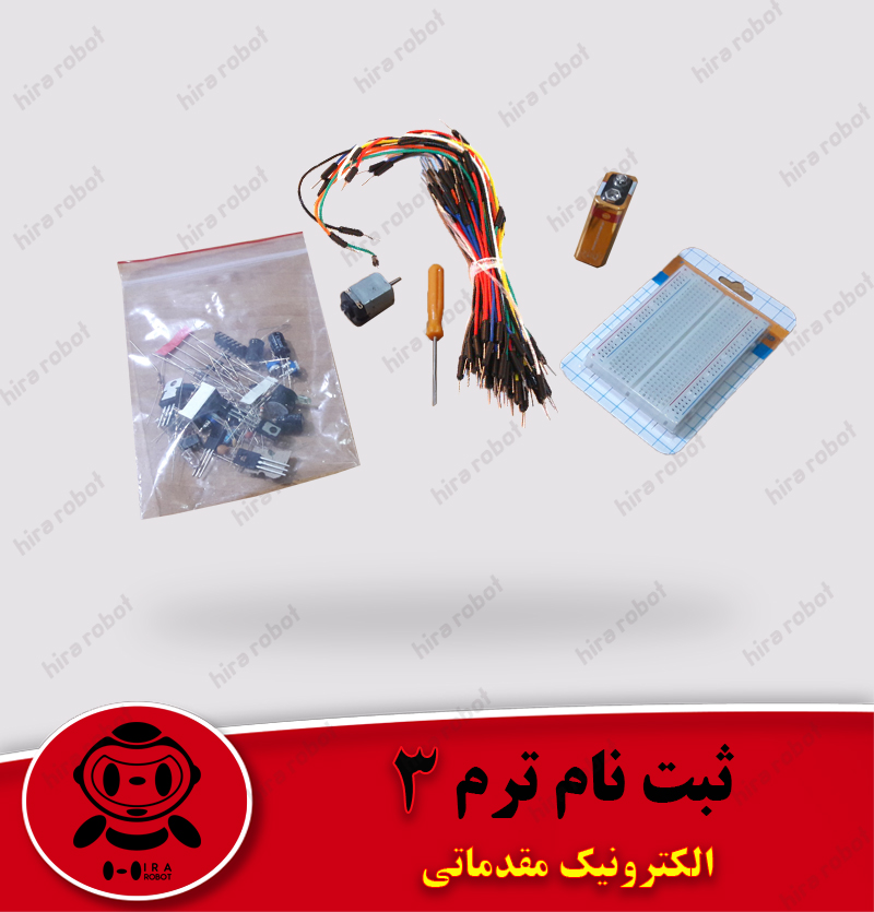 آموزش الکترونیک مقدماتی