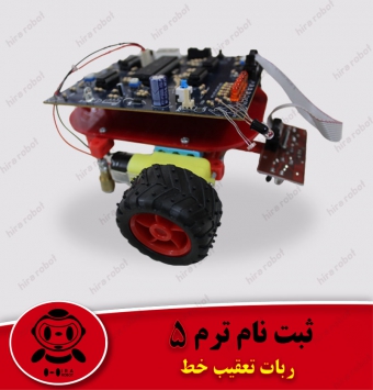 کلاس ربات تعقیب خط